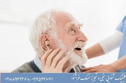 کم شنوایی با افزایش سن