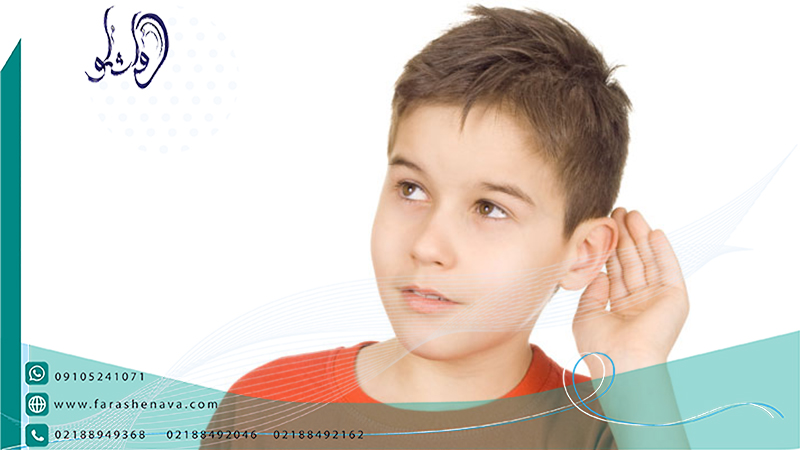 علایم کم شنوایی کودکان