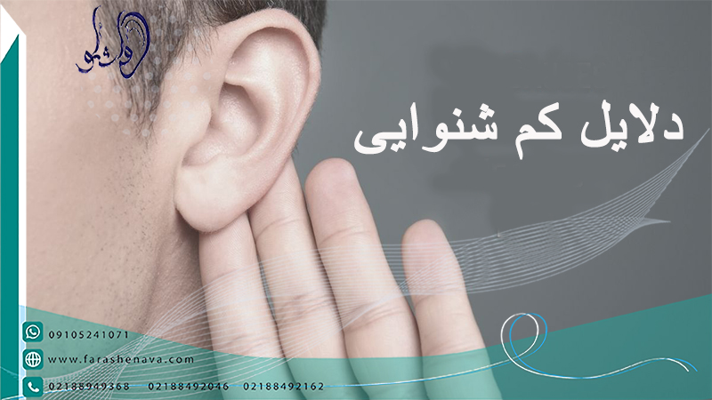 علت ضعیف شدن عصب گوش