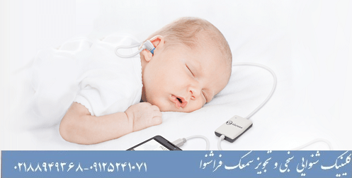 تست شنوایی نوزاد چند مرحله دارد