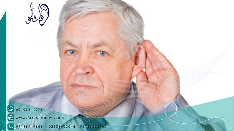 آیا سمعک کم شنوایی را درمان می کند؟