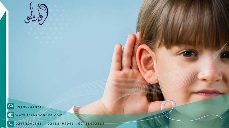 هدف تربیت شنوایی در دوره ابتدایی