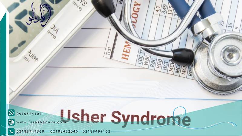 علائم سندرم آشر(Usher) و راههای تشخیص و درمان آن